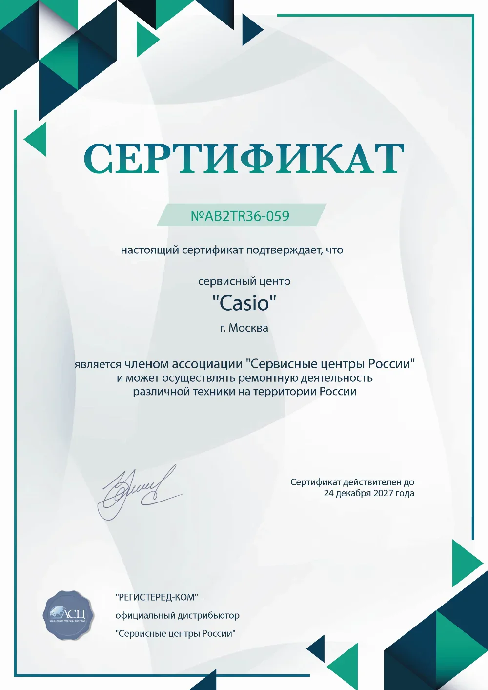 grz.fix-casio.ru Сертификат квалификации сервисного центра по ремонту техники Casio
